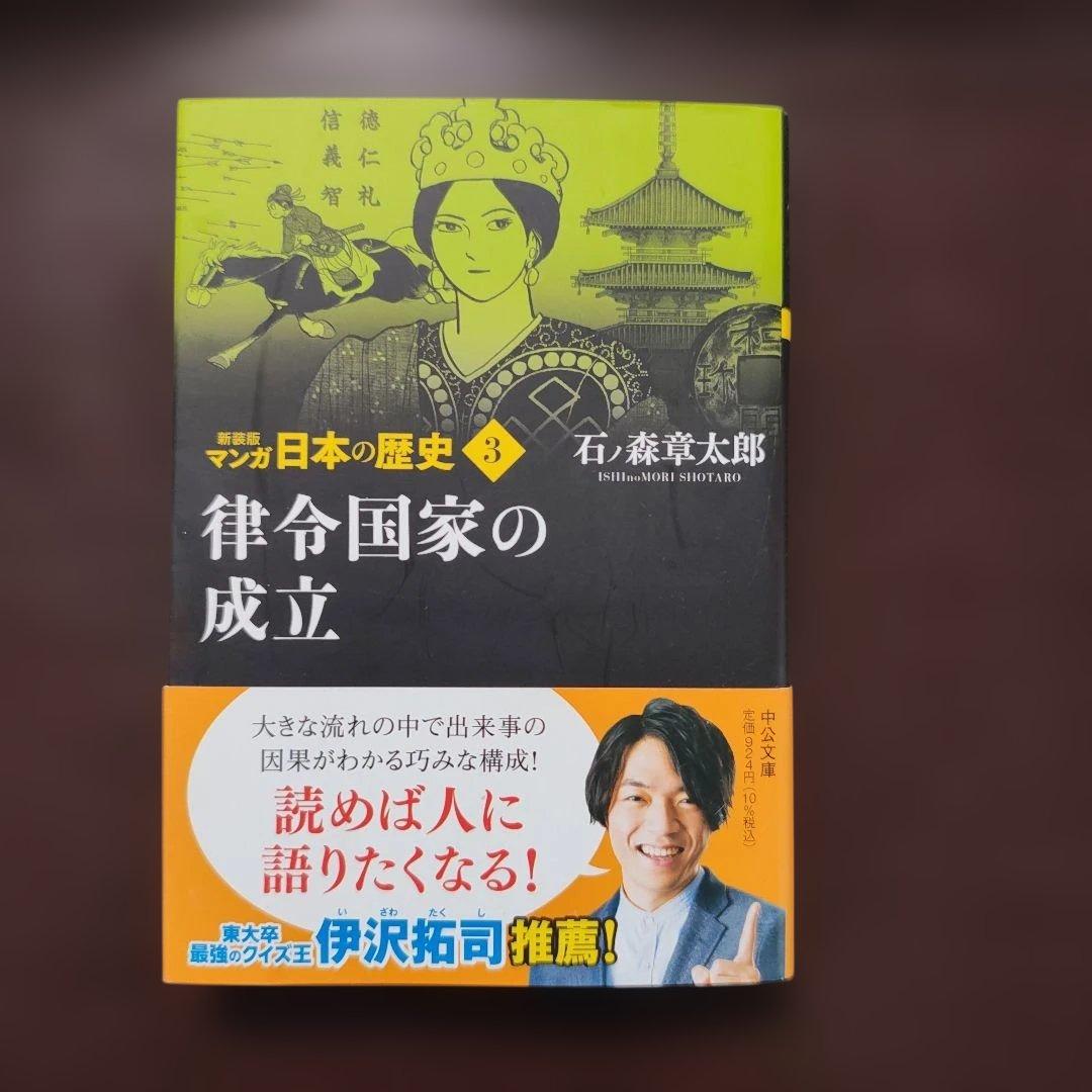 新装版 日本の歴史 石ノ森章太郎 全27巻セット