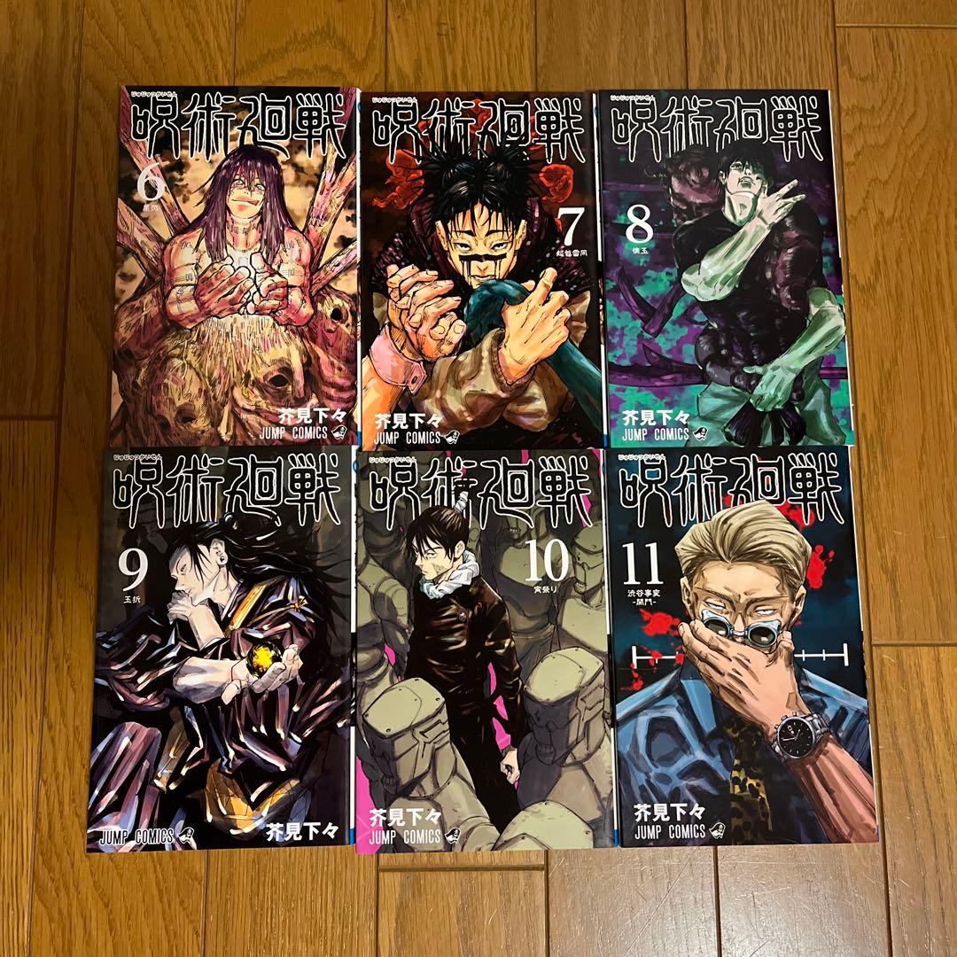 呪術廻戦 漫画 0〜25巻 芥見下々