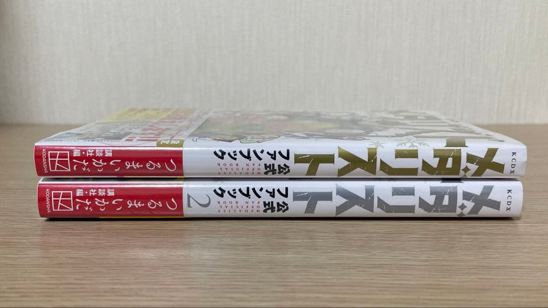 【未開封】【初版】 メダリスト 公式ファンブック 2冊 つるまいかだ