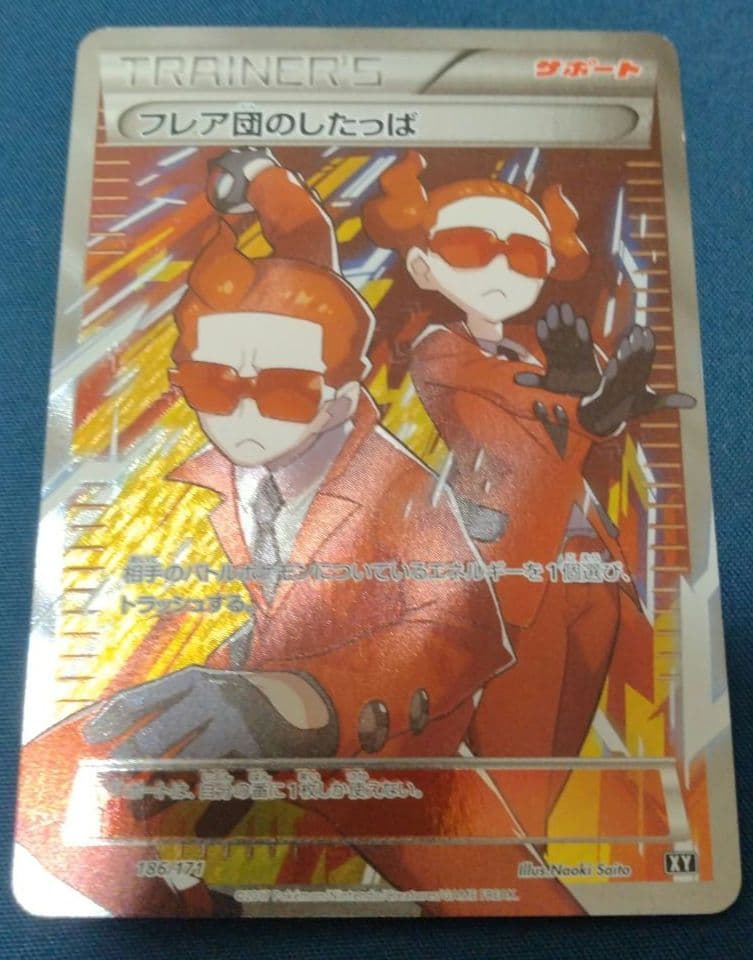 ポケモンカード　フレア団のしたっぱ　SR ポケカ