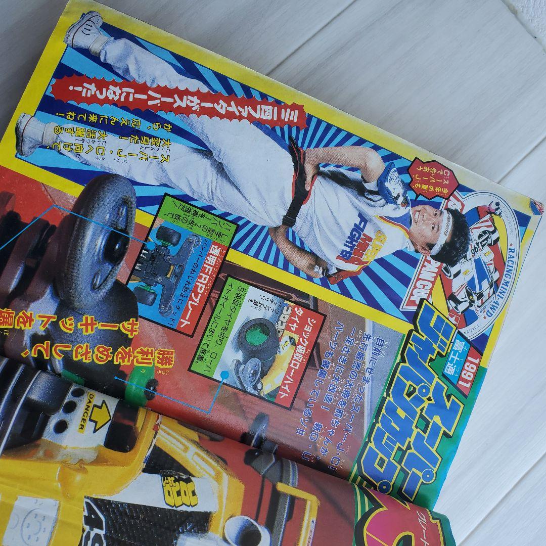 小学館 コロコロコミック 1991 8 漫画