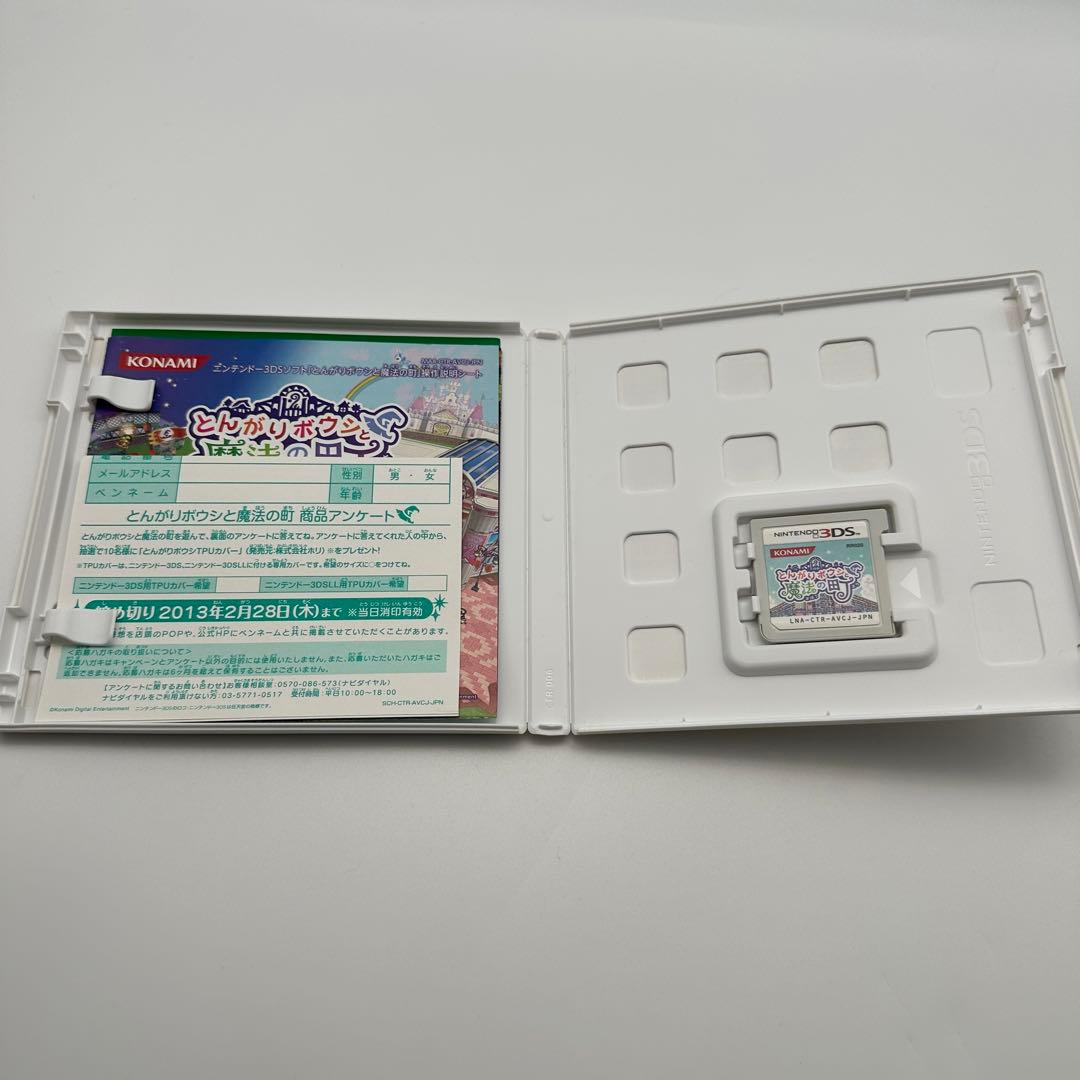 とんがりボウシと魔法の町　ニンテンドー3DS　ソフト