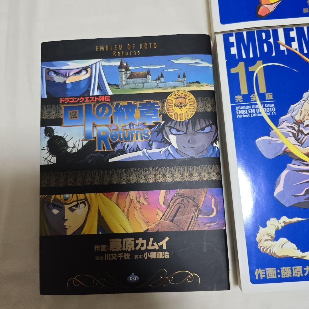 ドラゴンクエスト列伝　ロトの紋章　完全版 全15巻セット+リターンズ1