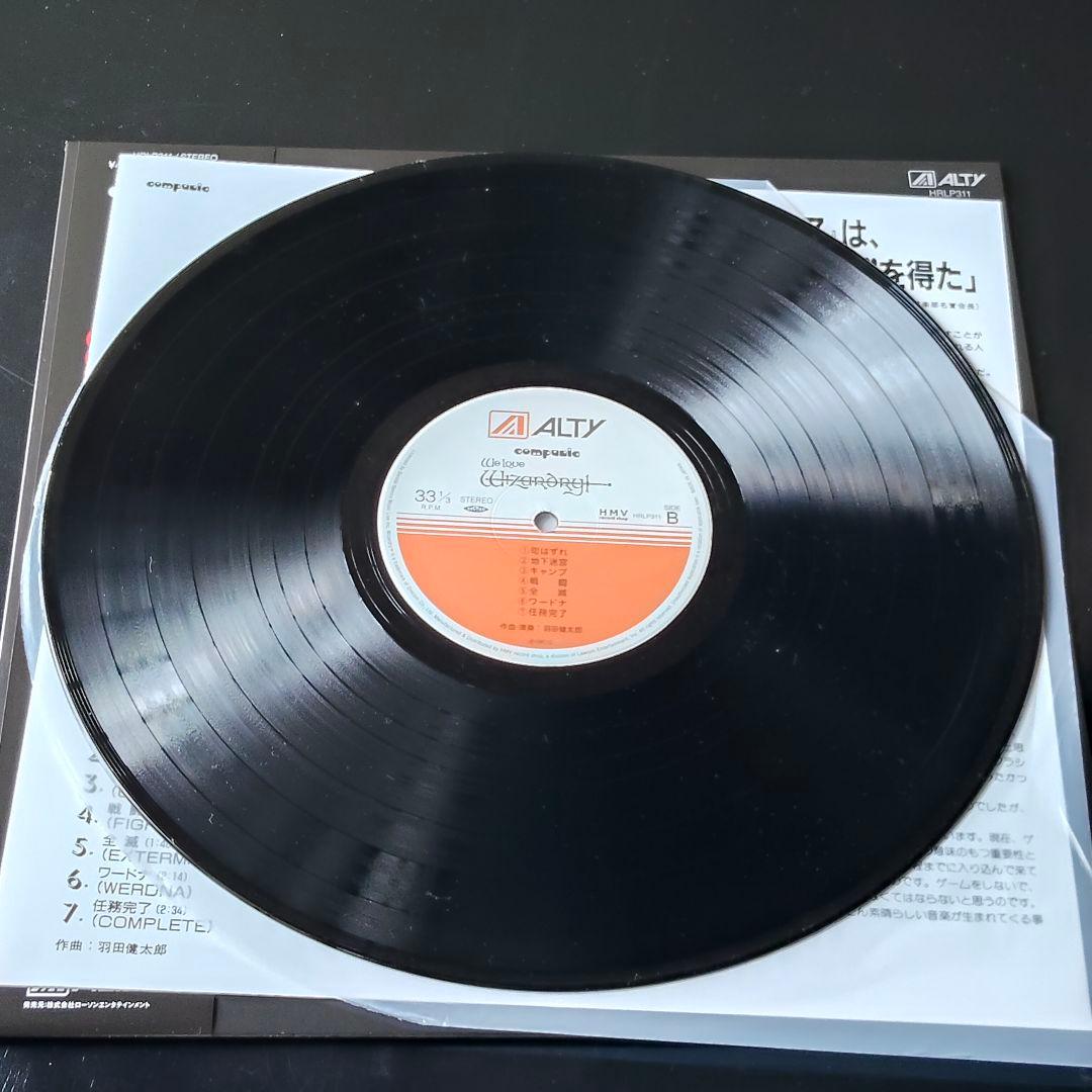 ウィ ラブ ウィザードリィ　We Love Wizardry　羽田健太郎　LP