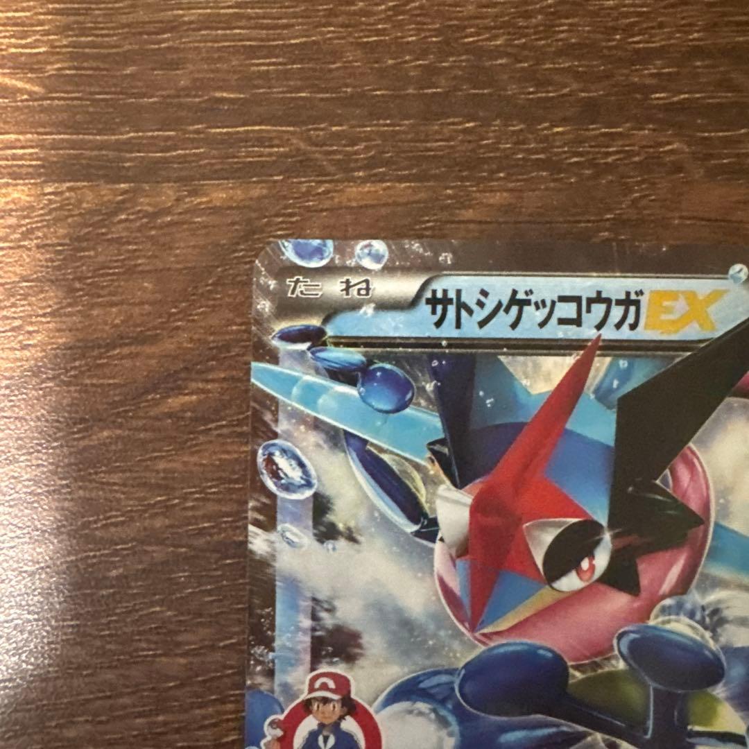 プ*。様 サトシゲッコウガEX PROMO XYシリーズ　プロモ　290/XY-