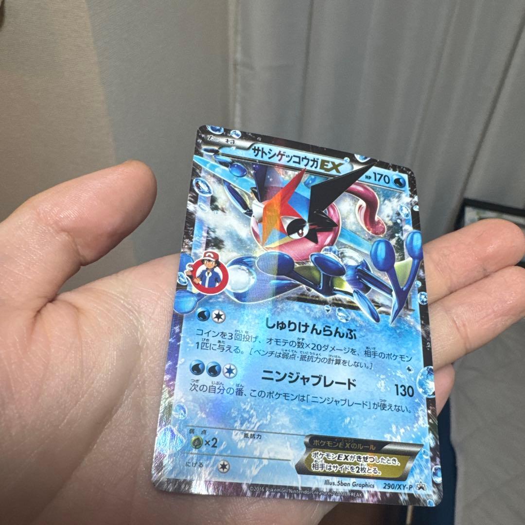 プ*。様 サトシゲッコウガEX PROMO XYシリーズ　プロモ　290/XY-