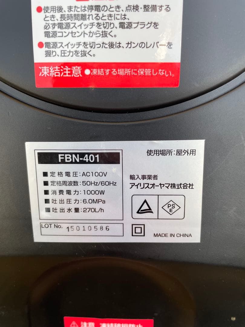 【美品！】アイリスオーヤマ 高圧洗浄機 FBN-401N 軽量コンパクトタイプ！
