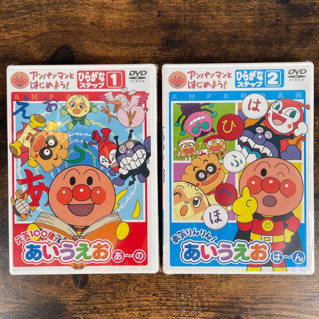 未開封 アンパンマンとはじめよう! シリーズ DVD 12点 セット