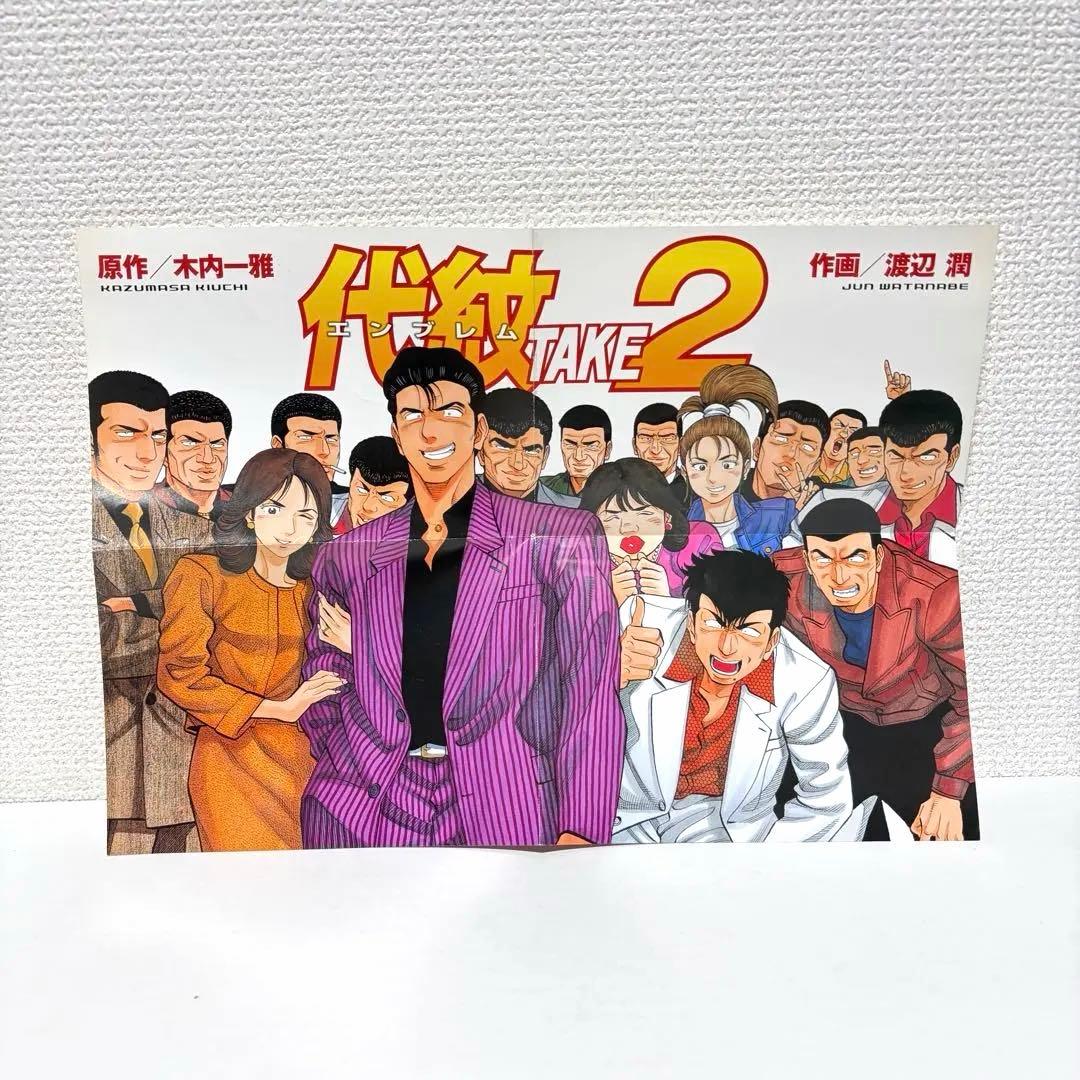 * 代紋TAKE2 全62巻セット 送料無料